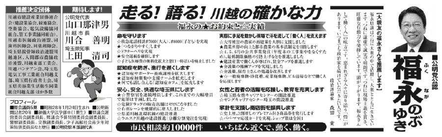 2015福永のぶゆき選挙広報最終.pdf