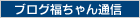 �u���O�������ʐM